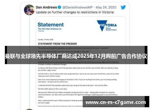 曼联与全球领先半导体厂商达成2025年12月胸前广告合作协议 曼联与全球领先半导体厂商达成2025年12月胸前广告合作协议